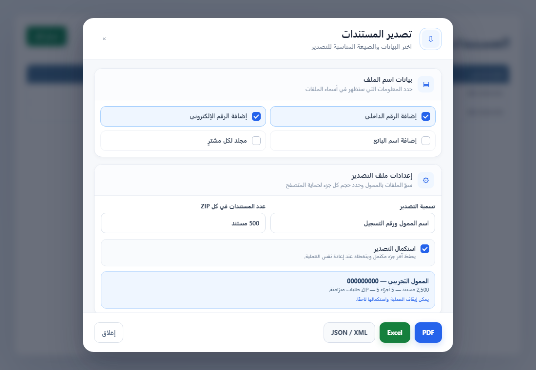 نافذة تصدير FatoraGo ETA مع خيارات PDF وExcel وJSON وXML